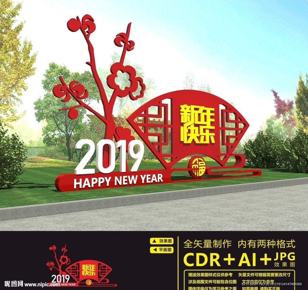 鼠年美陈