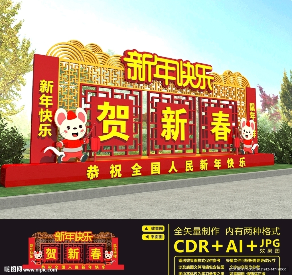鼠年美陈