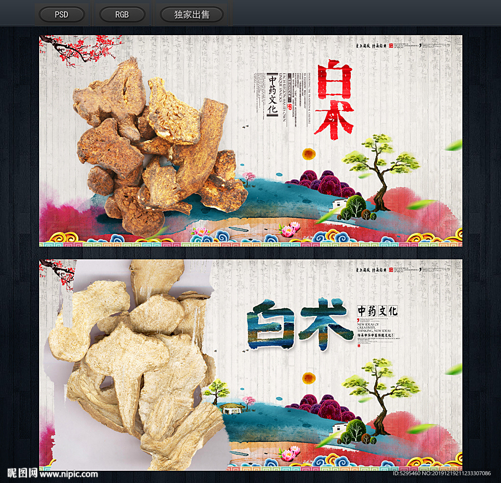 白术