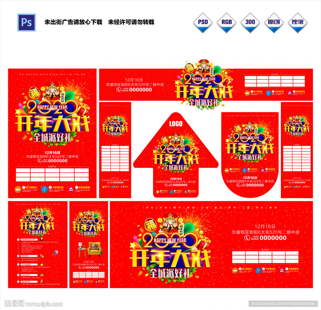 2020开门红 开年大戏