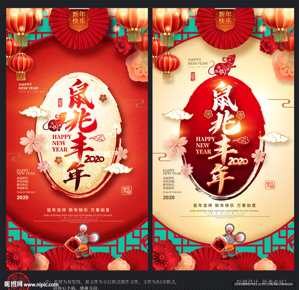 鼠年