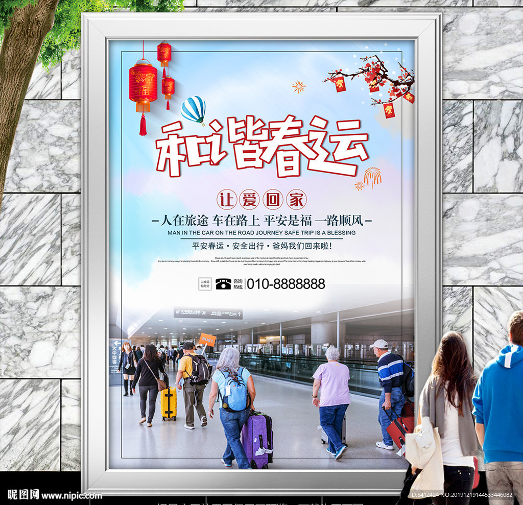 火车站春运公益海报灯箱展板展架