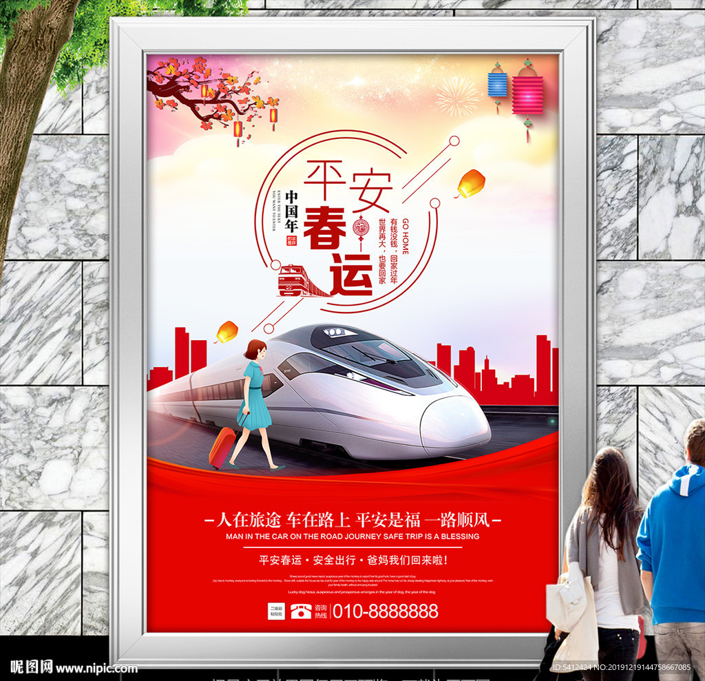 高铁春运公益海报灯箱展板展架