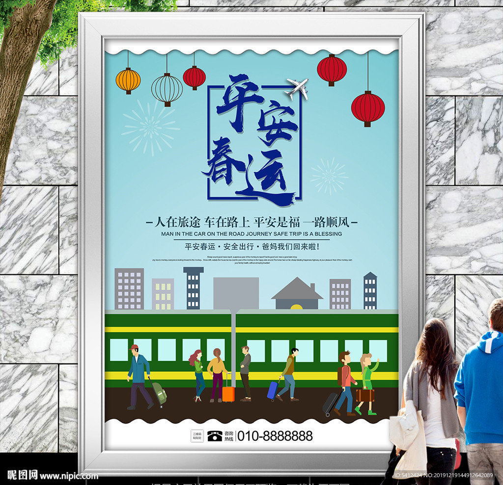 清新平安春运海报灯箱展板展架
