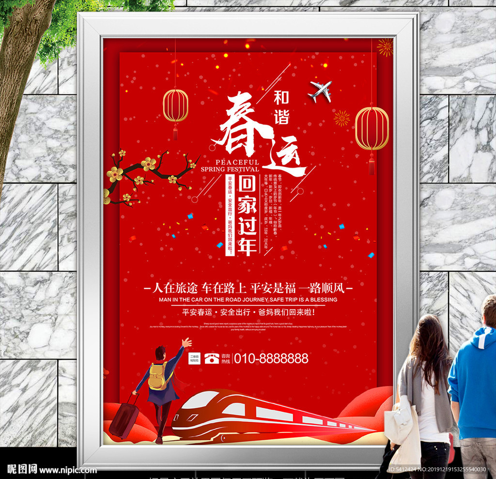 红色春运公益海报灯箱展板展架