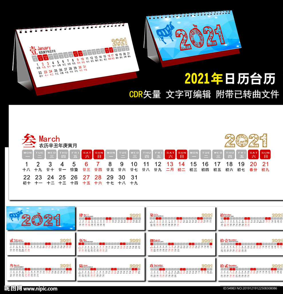 2021日历