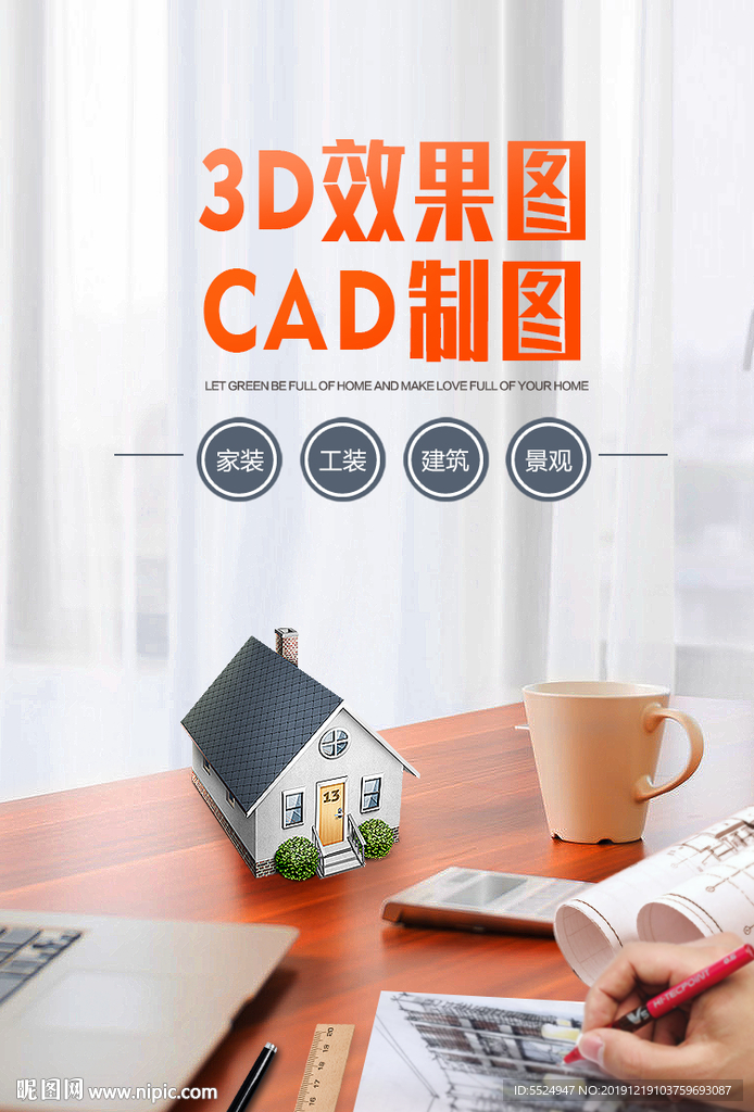 3D效果图海报宣传