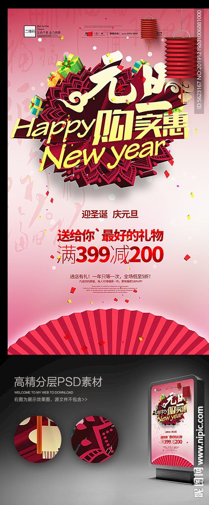 元旦购实惠红色喜庆促销海报