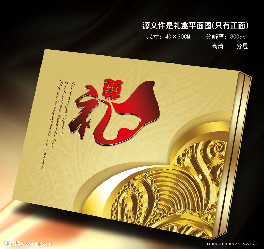 高档礼盒