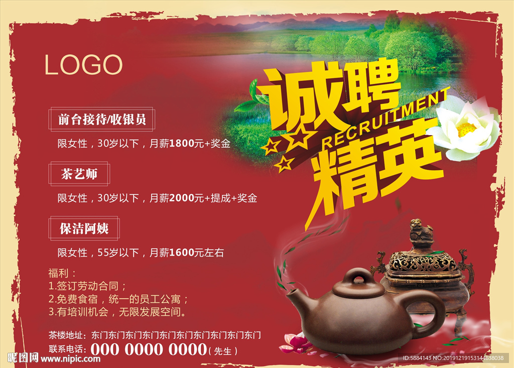 招聘海报 红色招聘 茶楼招聘