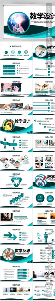 信息化教学设计通用PPT动态