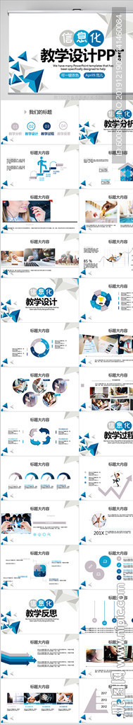 信息化教学设计通用PPT动态