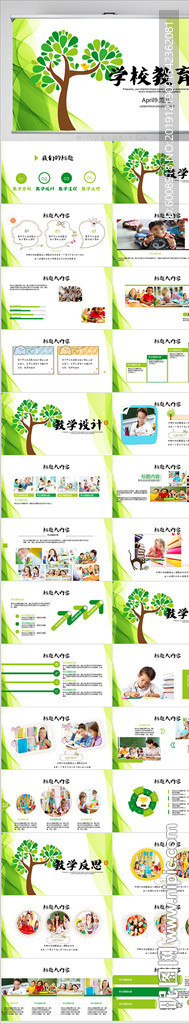 中小学学校教育动态PPT模板