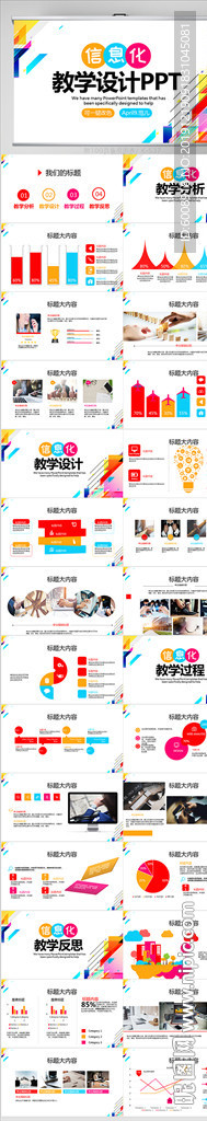 信息化教学设计通用PPT动态