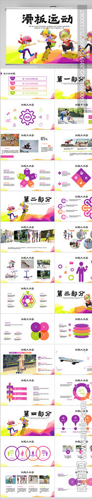 滑板比赛滑板运动体育运动PPT