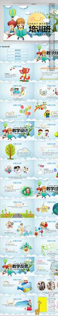 卡通中小学驾驭培训班动态PPT