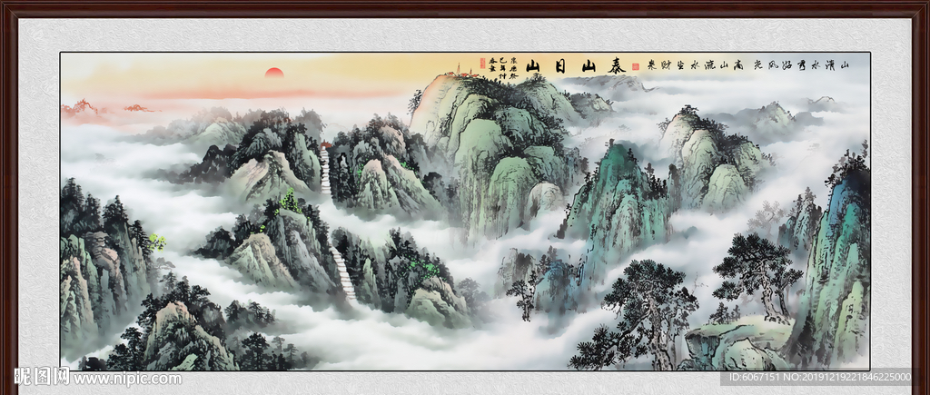 泰山