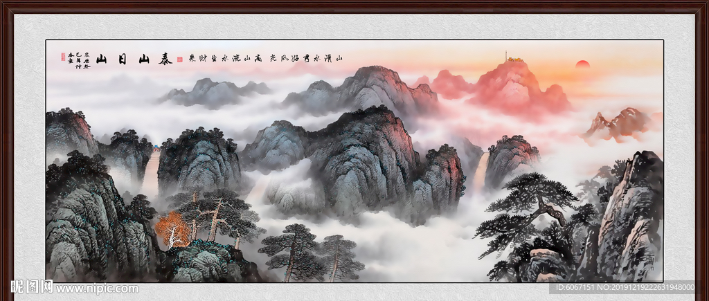 泰山