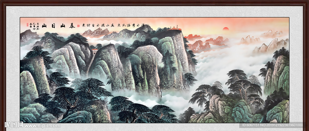 泰山