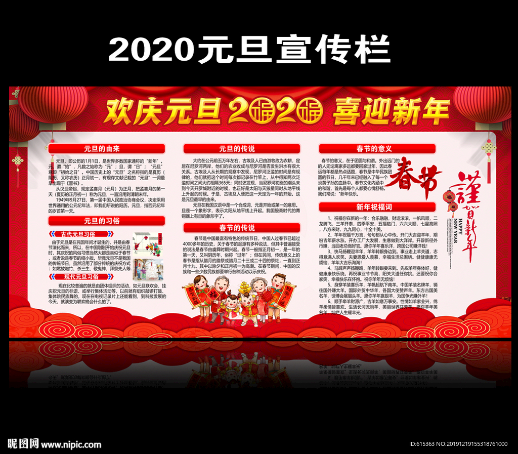 2020元旦宣传栏