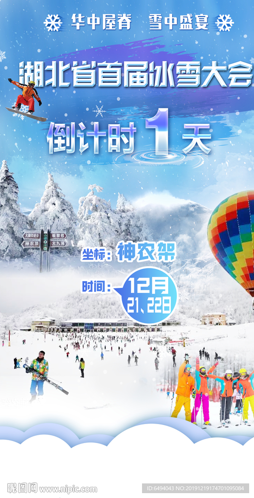 冰雪节倒计时海报