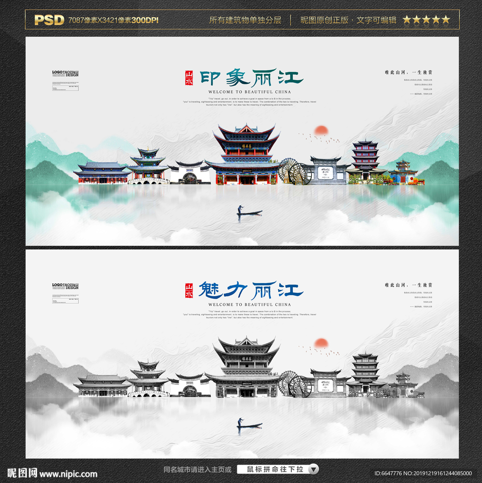 丽江