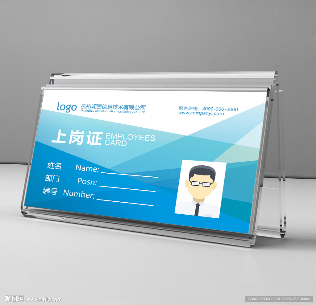 通用上岗证