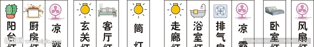 开关贴