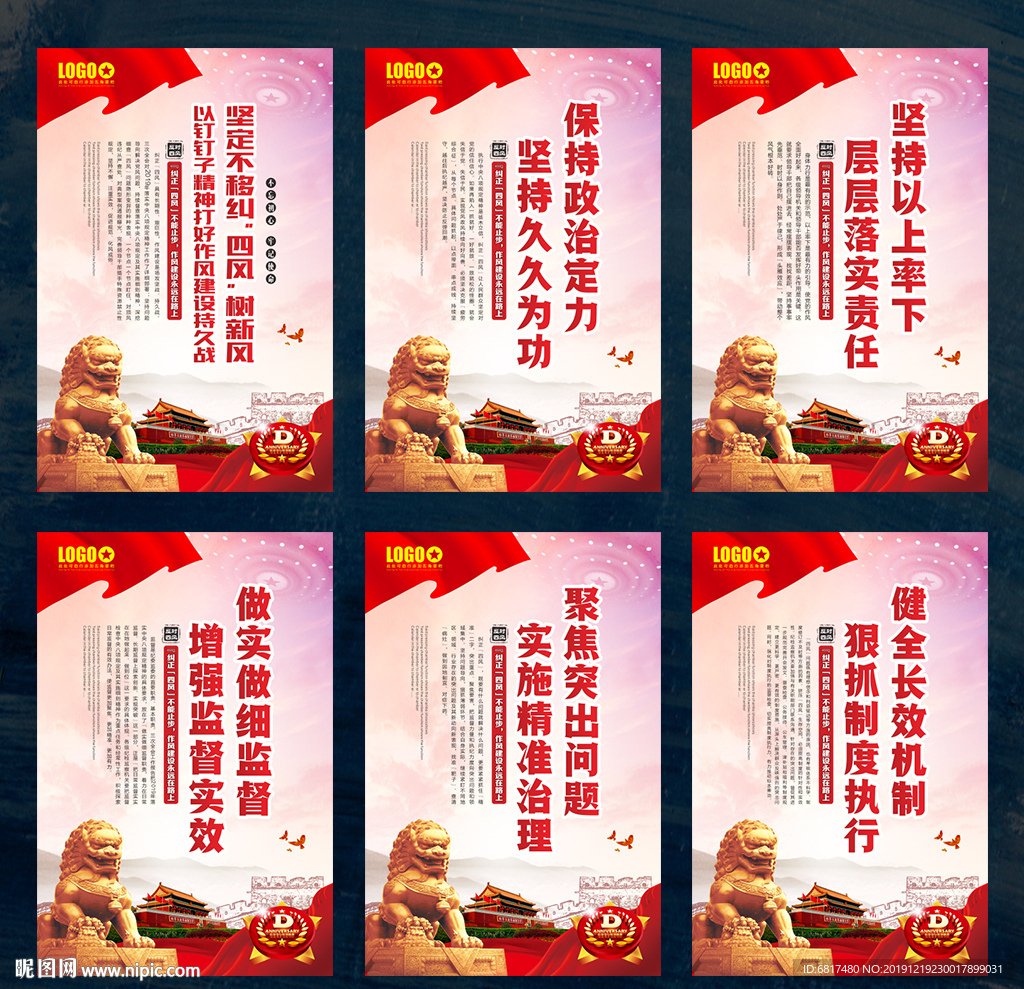 纠正四风