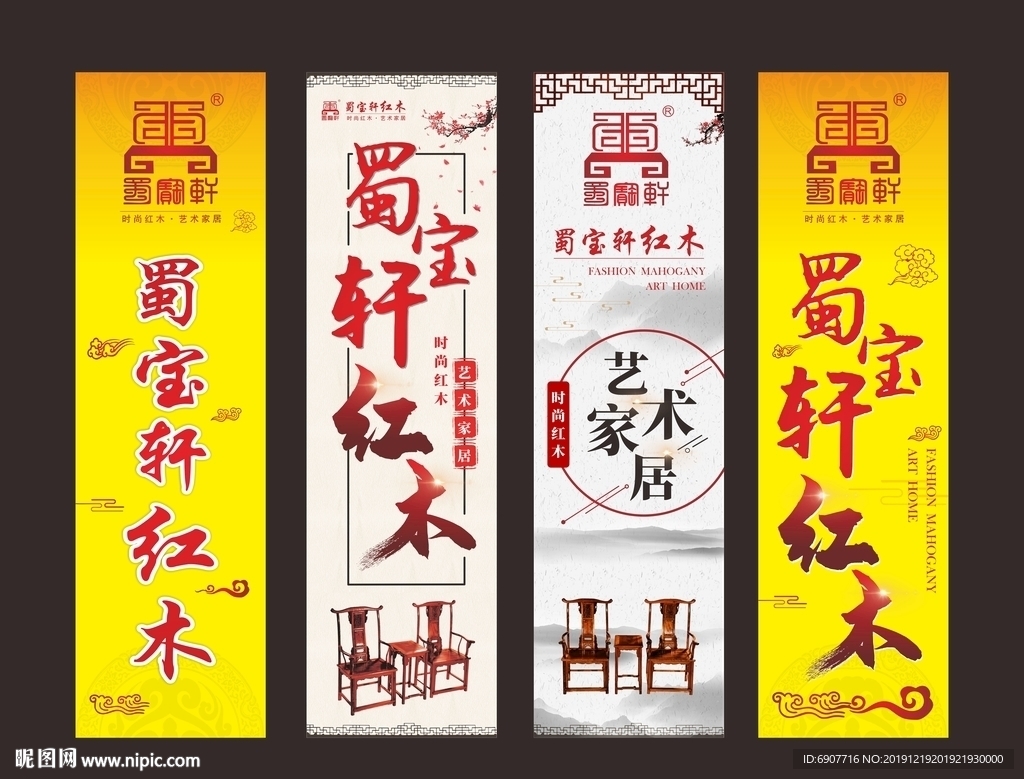 蜀宝  红木