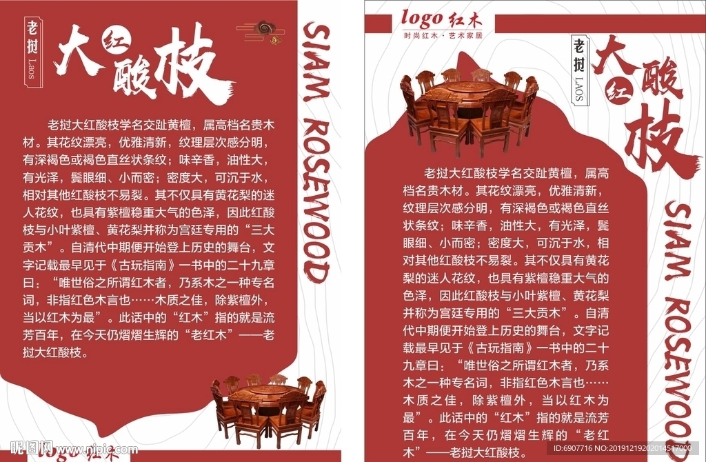 红酸枝  红木