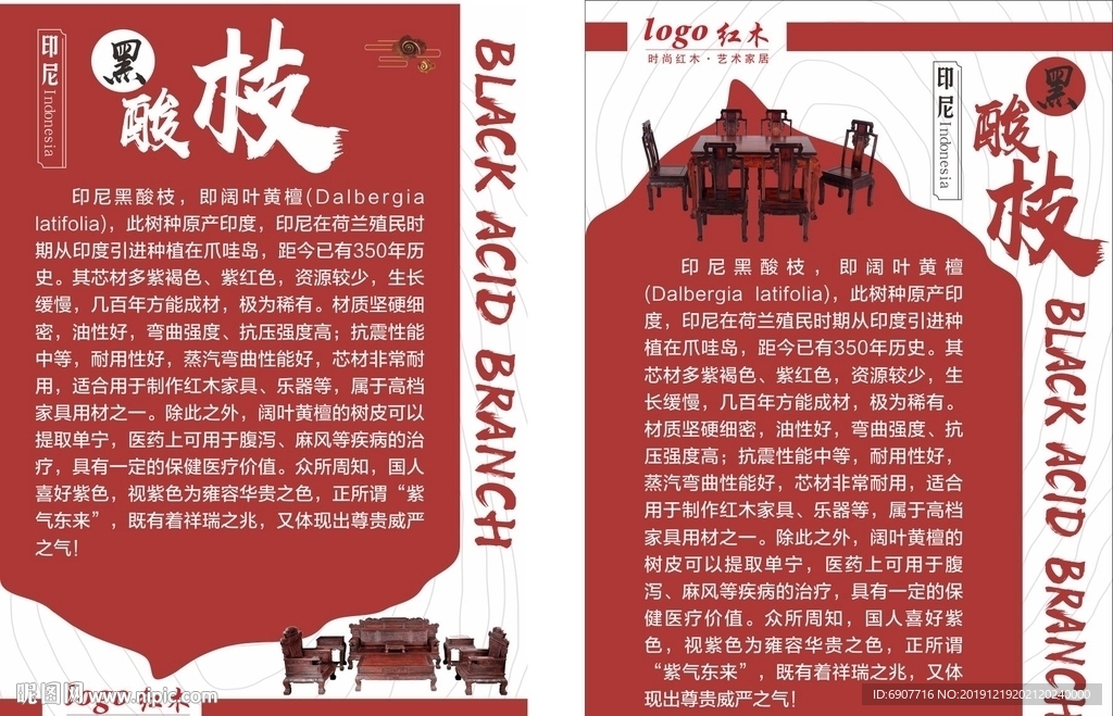 黑酸枝  红木