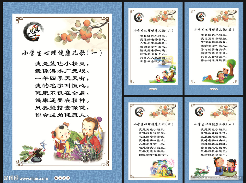 小学生心理健康儿歌