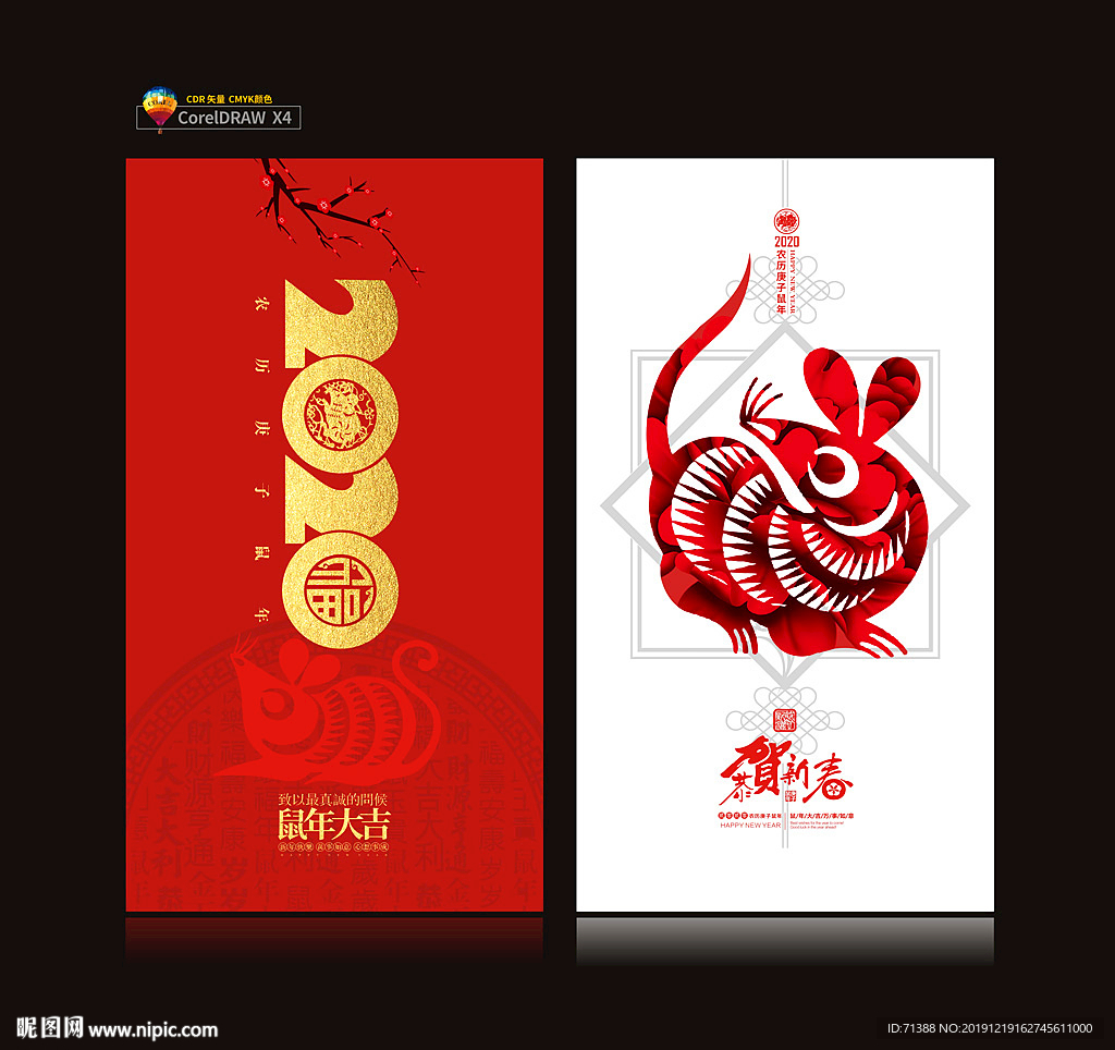 2020年贺卡