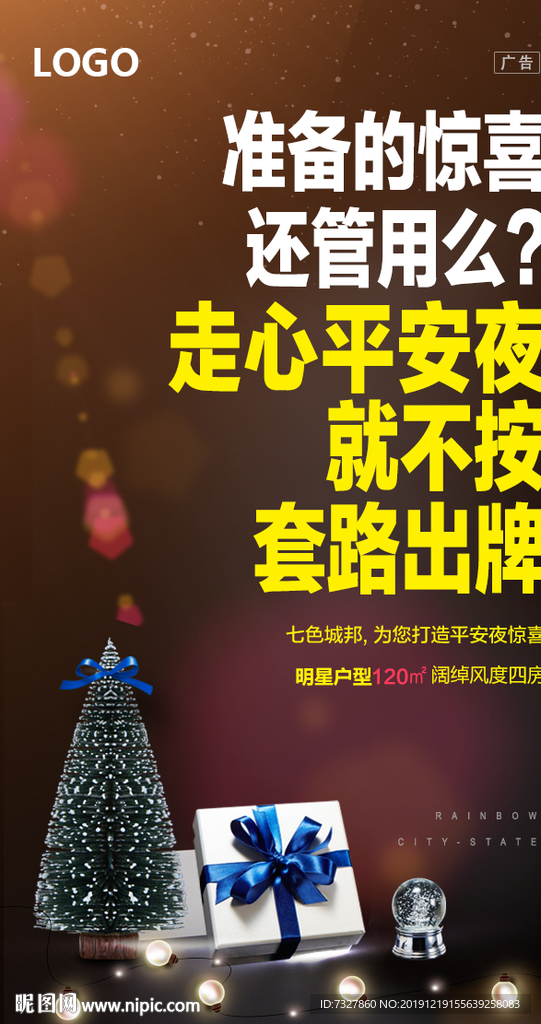 平安夜广告