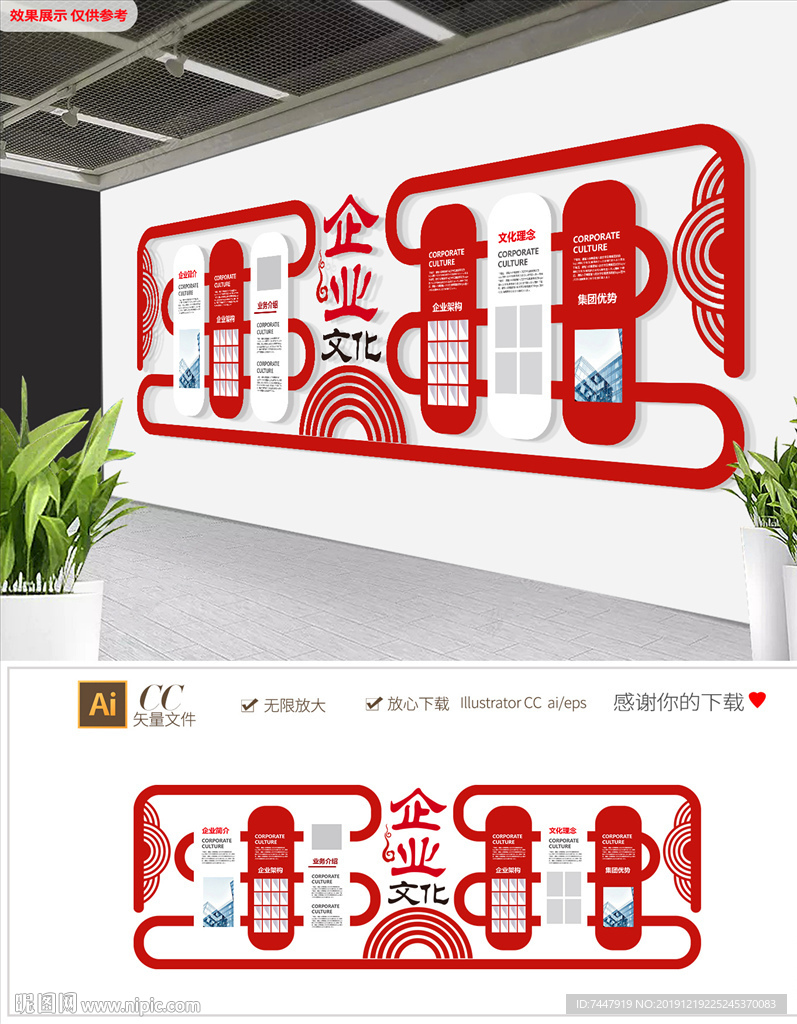 大气红色企业简介精神文化墙