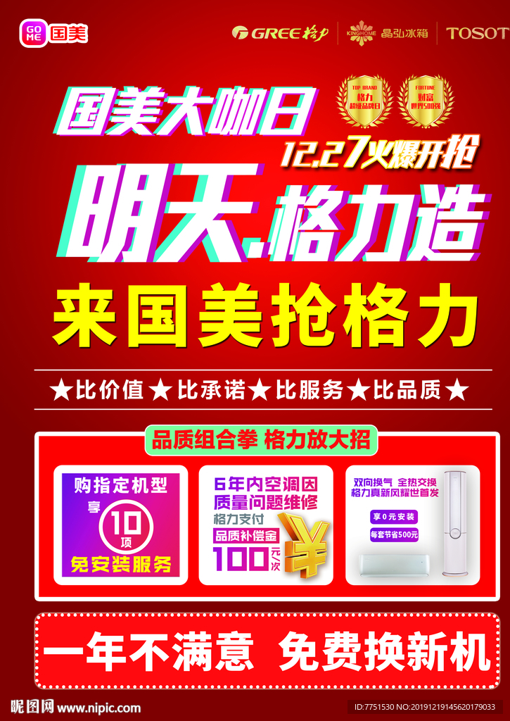 国美大咖日 明天格力造