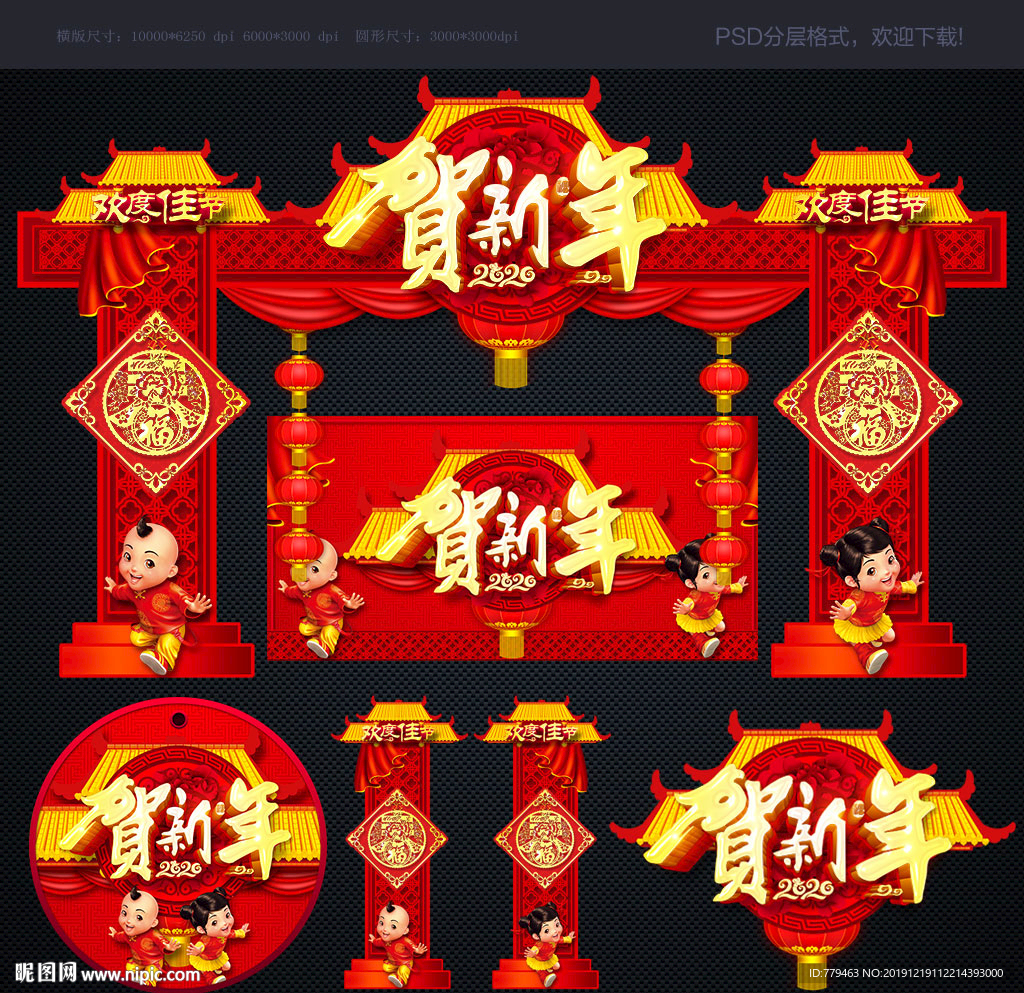 鼠年装饰拱门