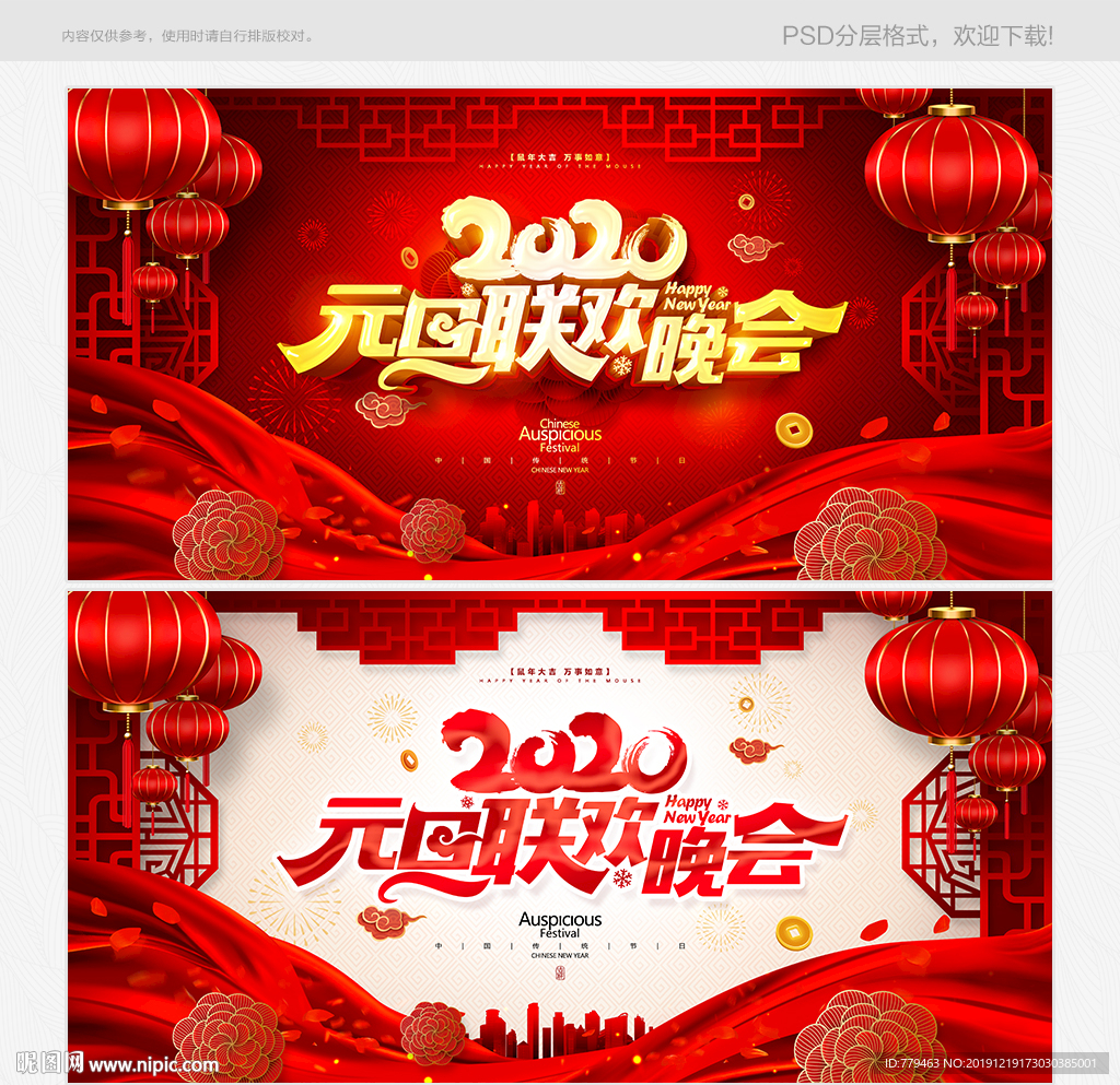 元旦晚会