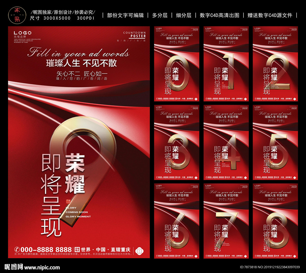 质感红色立体金属倒计时海报