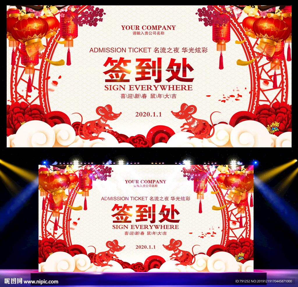 2020签到处年会晚会设计