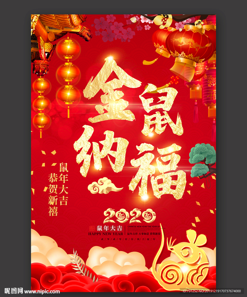 鼠年海报