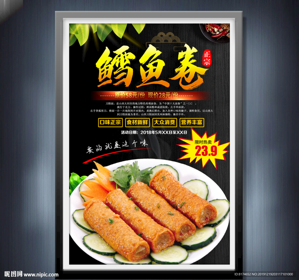 鳕鱼卷