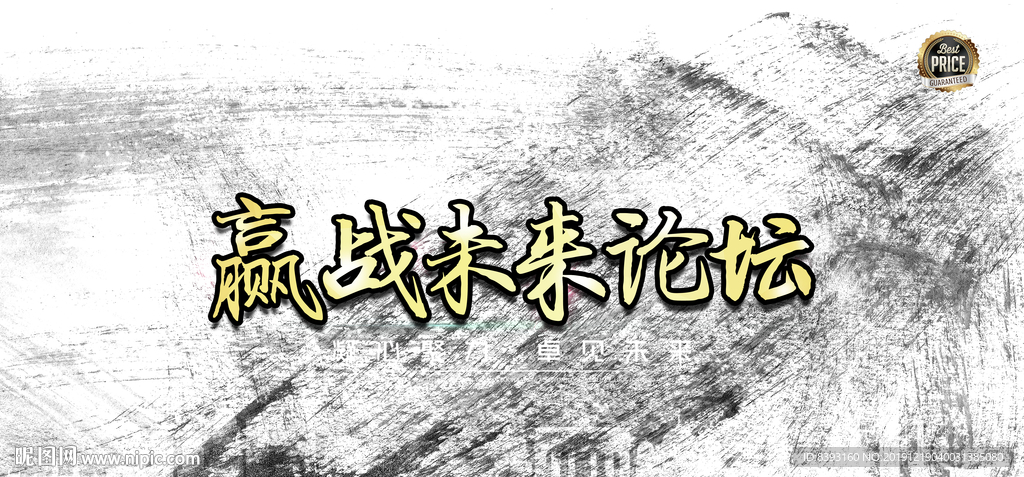 活动展板背景