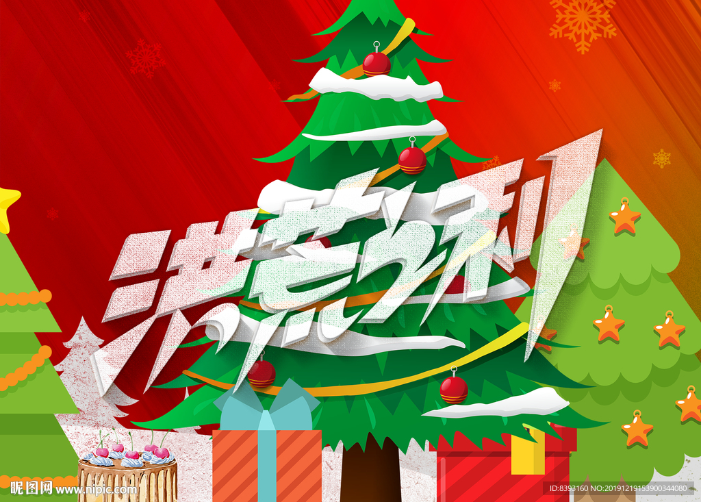 圣诞促销