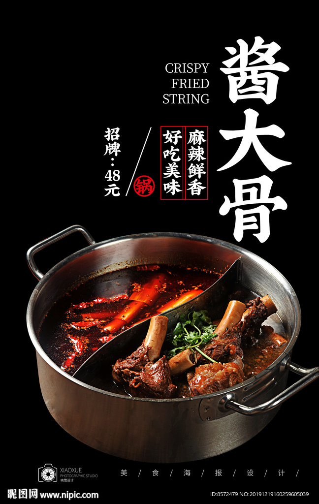 酱大骨