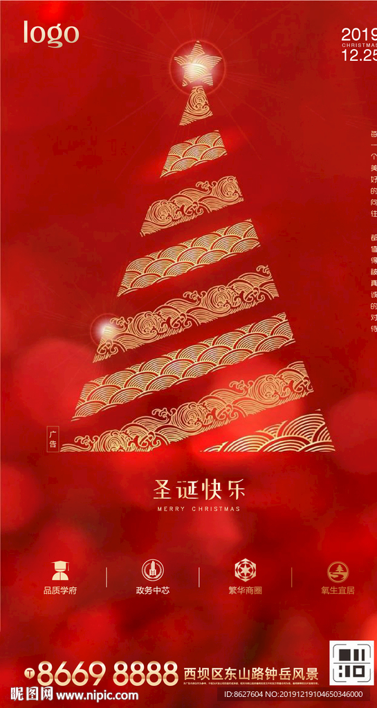红色圣诞节推广图