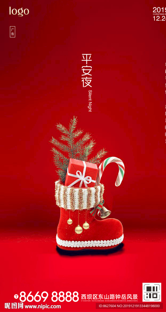 平安夜圣诞袜