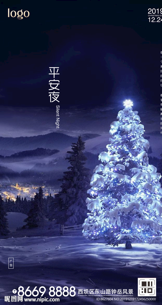 平安夜