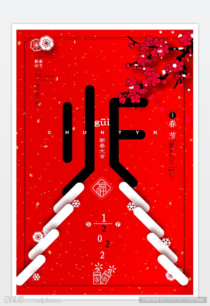 2020年春运海报设计